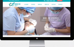 朗朗口腔醫療